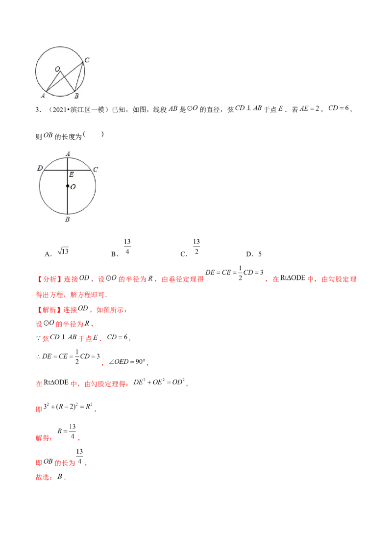 专题3.11第3章圆单元测试（培优提升卷）-九年级数学下册尖子生同步培优题典（解析版）北师大版_北师大初中数学_9下-北师大版初中数学_05习题试卷_1课时练习_同步练习（第1套）