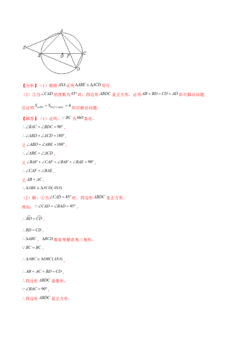 专题3.11第3章圆单元测试（培优提升卷）-九年级数学下册尖子生同步培优题典（解析版）北师大版_北师大初中数学_9下-北师大版初中数学_05习题试卷_1课时练习_同步练习（第1套）