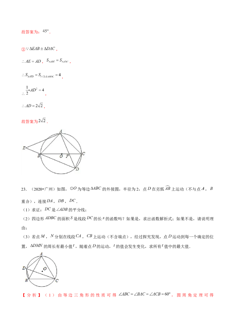 专题3.11第3章圆单元测试（培优提升卷）-九年级数学下册尖子生同步培优题典（解析版）北师大版_北师大初中数学_9下-北师大版初中数学_05习题试卷_1课时练习_同步练习（第1套）