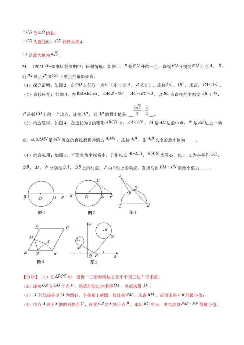 专题3.11第3章圆单元测试（培优提升卷）-九年级数学下册尖子生同步培优题典（解析版）北师大版_北师大初中数学_9下-北师大版初中数学_05习题试卷_1课时练习_同步练习（第1套）