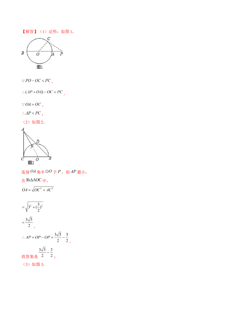 专题3.11第3章圆单元测试（培优提升卷）-九年级数学下册尖子生同步培优题典（解析版）北师大版_北师大初中数学_9下-北师大版初中数学_05习题试卷_1课时练习_同步练习（第1套）
