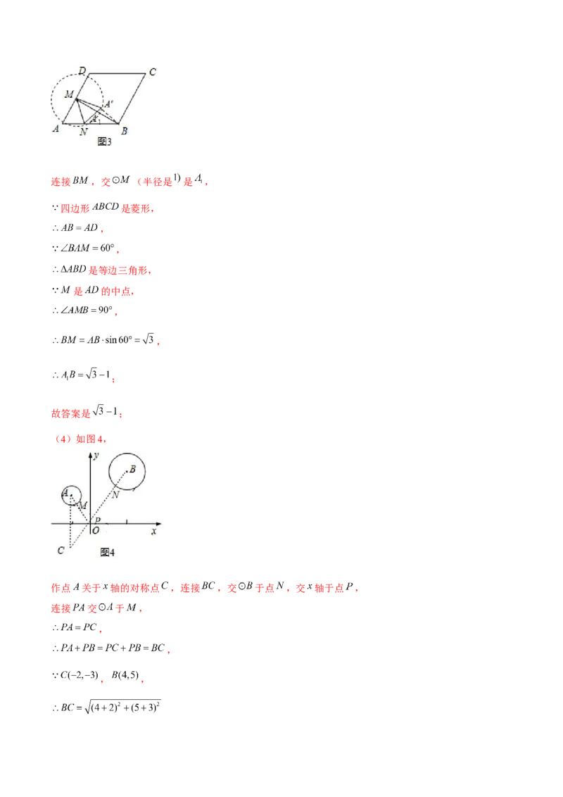 专题3.11第3章圆单元测试（培优提升卷）-九年级数学下册尖子生同步培优题典（解析版）北师大版_北师大初中数学_9下-北师大版初中数学_05习题试卷_1课时练习_同步练习（第1套）