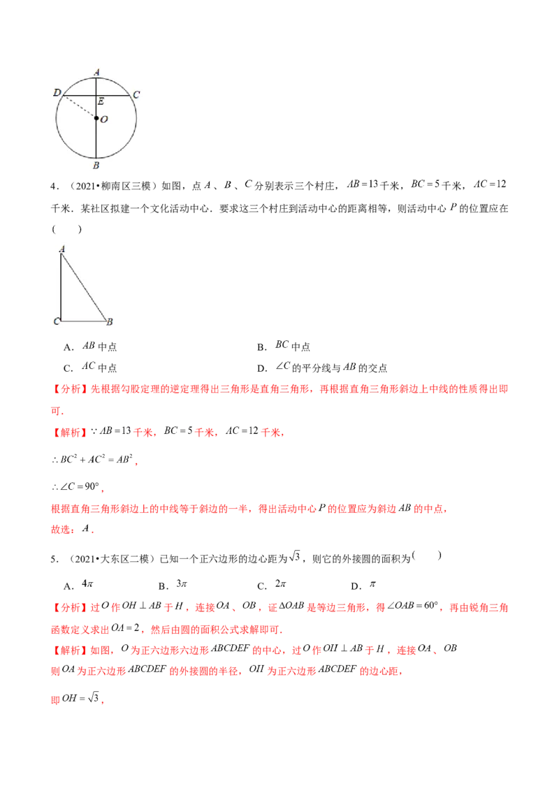 专题3.11第3章圆单元测试（培优提升卷）-九年级数学下册尖子生同步培优题典（解析版）北师大版_北师大初中数学_9下-北师大版初中数学_05习题试卷_1课时练习_同步练习（第1套）