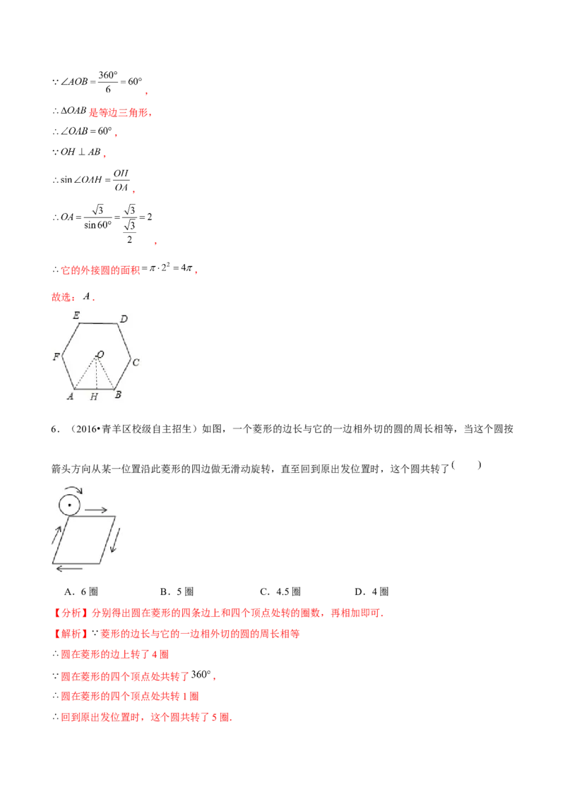 专题3.11第3章圆单元测试（培优提升卷）-九年级数学下册尖子生同步培优题典（解析版）北师大版_北师大初中数学_9下-北师大版初中数学_05习题试卷_1课时练习_同步练习（第1套）