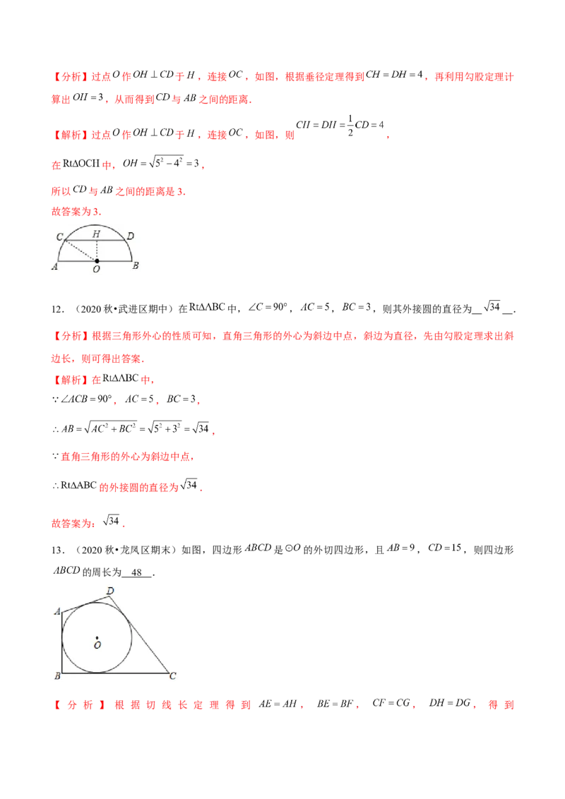 专题3.11第3章圆单元测试（培优提升卷）-九年级数学下册尖子生同步培优题典（解析版）北师大版_北师大初中数学_9下-北师大版初中数学_05习题试卷_1课时练习_同步练习（第1套）