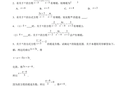 专题14含参分式方程（原卷版）_北师大初中数学_8下-北师大版初中数学_旧版-可参考_06专项讲练_重难点突破八年级数学下册常考题专练（北师大版）