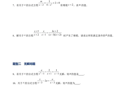 专题14含参分式方程（原卷版）_北师大初中数学_8下-北师大版初中数学_旧版-可参考_06专项讲练_重难点突破八年级数学下册常考题专练（北师大版）