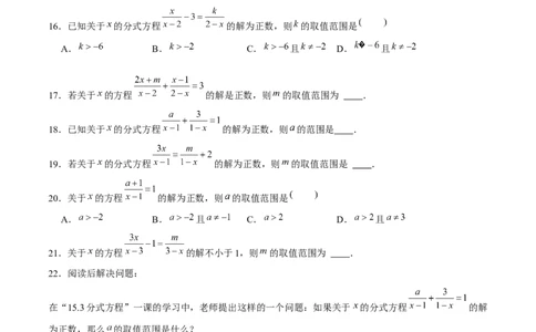 专题14含参分式方程（原卷版）_北师大初中数学_8下-北师大版初中数学_旧版-可参考_06专项讲练_重难点突破八年级数学下册常考题专练（北师大版）