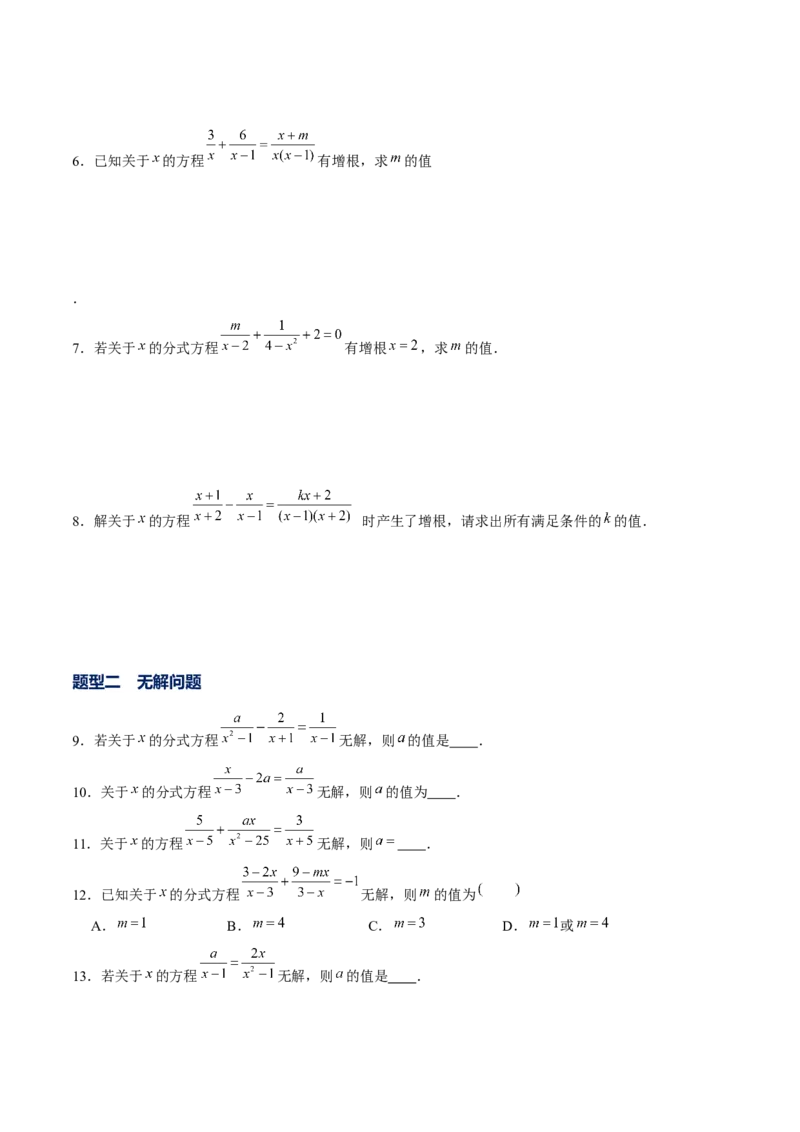 专题14含参分式方程（原卷版）_北师大初中数学_8下-北师大版初中数学_旧版-可参考_06专项讲练_重难点突破八年级数学下册常考题专练（北师大版）