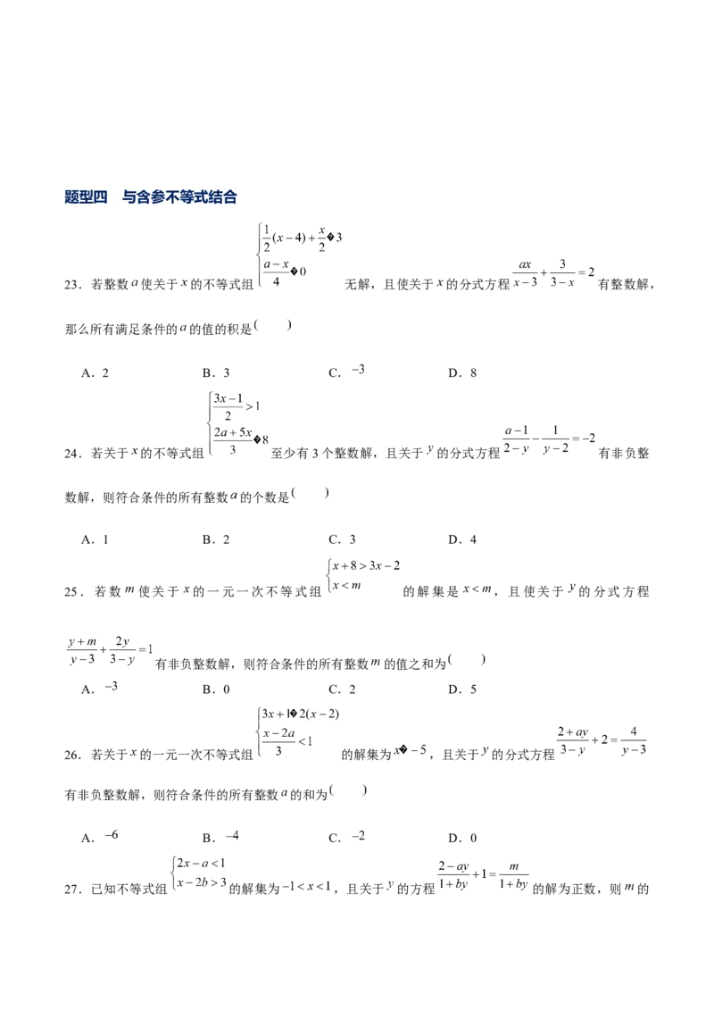 专题14含参分式方程（原卷版）_北师大初中数学_8下-北师大版初中数学_旧版-可参考_06专项讲练_重难点突破八年级数学下册常考题专练（北师大版）