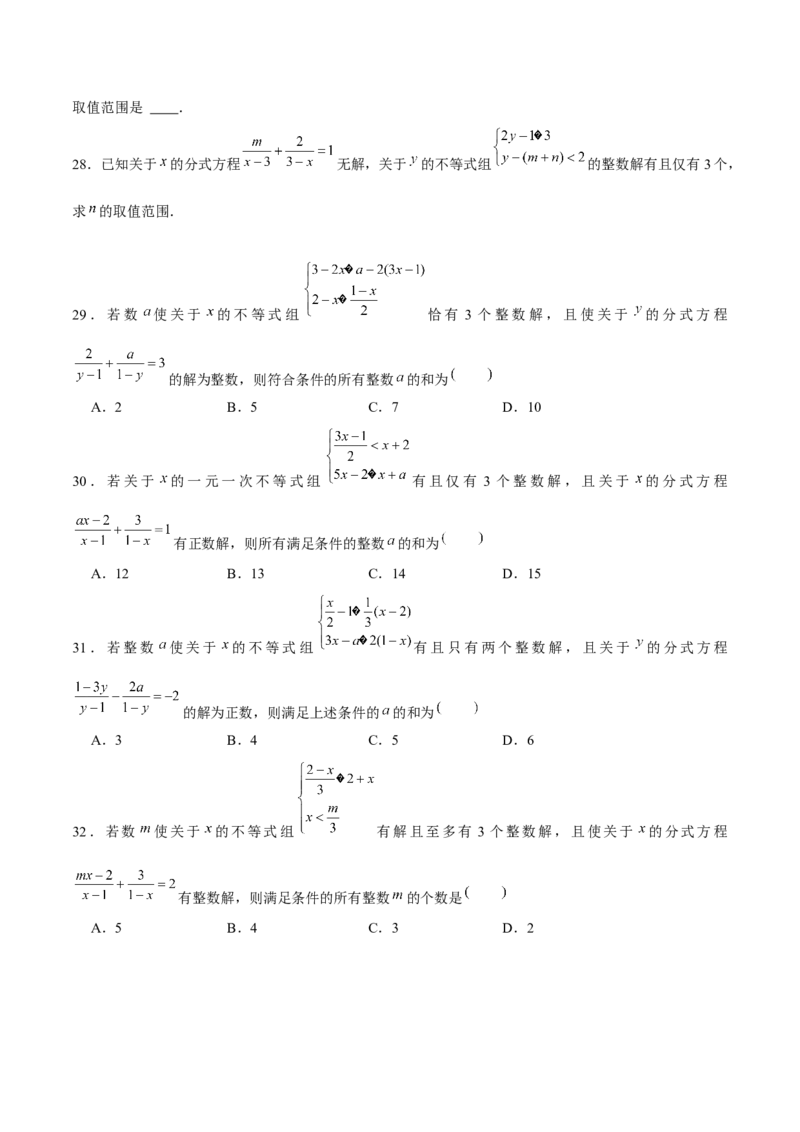 专题14含参分式方程（原卷版）_北师大初中数学_8下-北师大版初中数学_旧版-可参考_06专项讲练_重难点突破八年级数学下册常考题专练（北师大版）