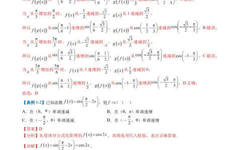 专题3-1三角函数图像与性质（解析版）_02高考数学_2024年新高考资料_2.2024二轮复习_2024年高考数学二轮热点题型归纳与变式演练（新高考通用）