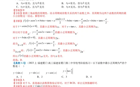 专题3-1三角函数图像与性质（解析版）_02高考数学_2024年新高考资料_2.2024二轮复习_2024年高考数学二轮热点题型归纳与变式演练（新高考通用）