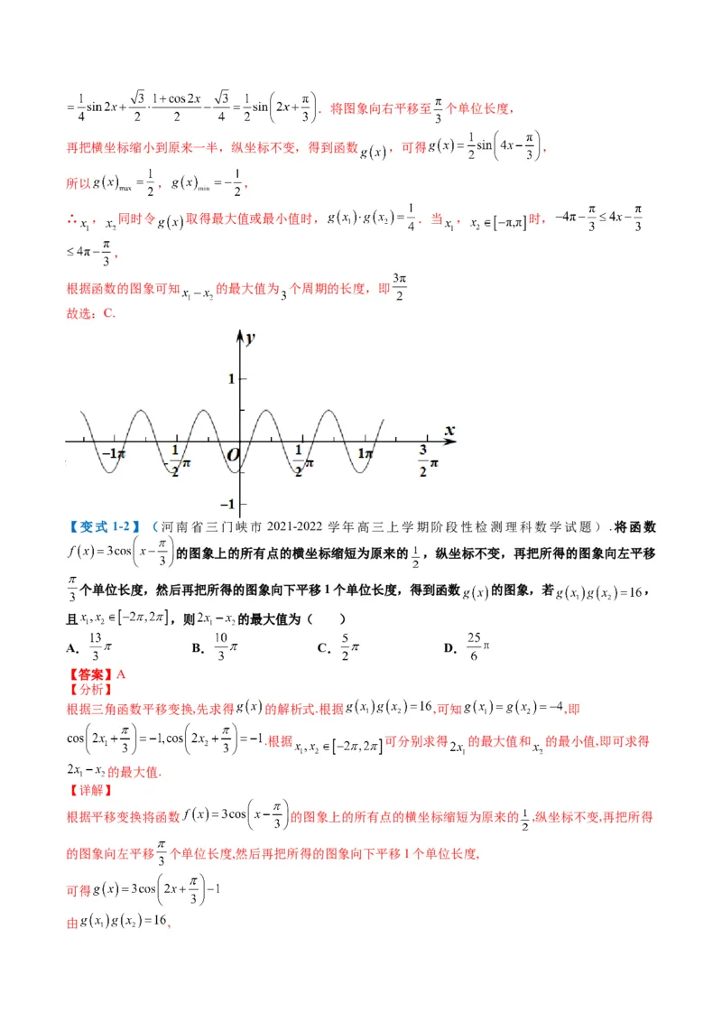 专题3-1三角函数图像与性质（解析版）_02高考数学_2024年新高考资料_2.2024二轮复习_2024年高考数学二轮热点题型归纳与变式演练（新高考通用）