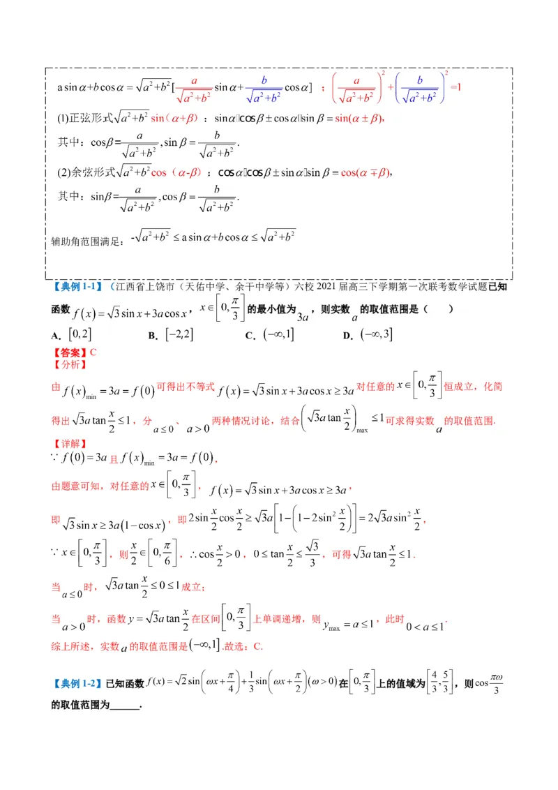 专题3-1三角函数图像与性质（解析版）_02高考数学_2024年新高考资料_2.2024二轮复习_2024年高考数学二轮热点题型归纳与变式演练（新高考通用）