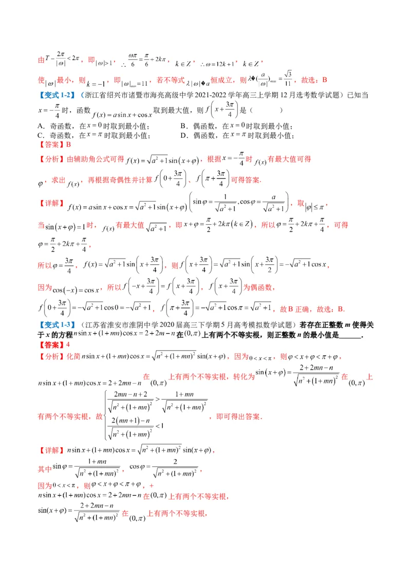 专题3-1三角函数图像与性质（解析版）_02高考数学_2024年新高考资料_2.2024二轮复习_2024年高考数学二轮热点题型归纳与变式演练（新高考通用）