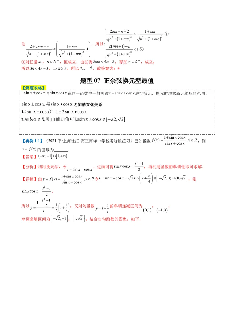 专题3-1三角函数图像与性质（解析版）_02高考数学_2024年新高考资料_2.2024二轮复习_2024年高考数学二轮热点题型归纳与变式演练（新高考通用）