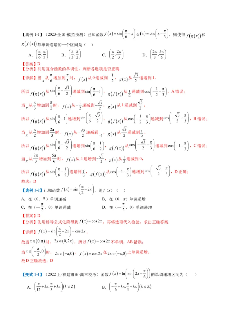 专题3-1三角函数图像与性质（解析版）_02高考数学_2024年新高考资料_2.2024二轮复习_2024年高考数学二轮热点题型归纳与变式演练（新高考通用）