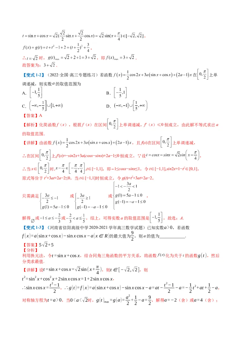专题3-1三角函数图像与性质（解析版）_02高考数学_2024年新高考资料_2.2024二轮复习_2024年高考数学二轮热点题型归纳与变式演练（新高考通用）