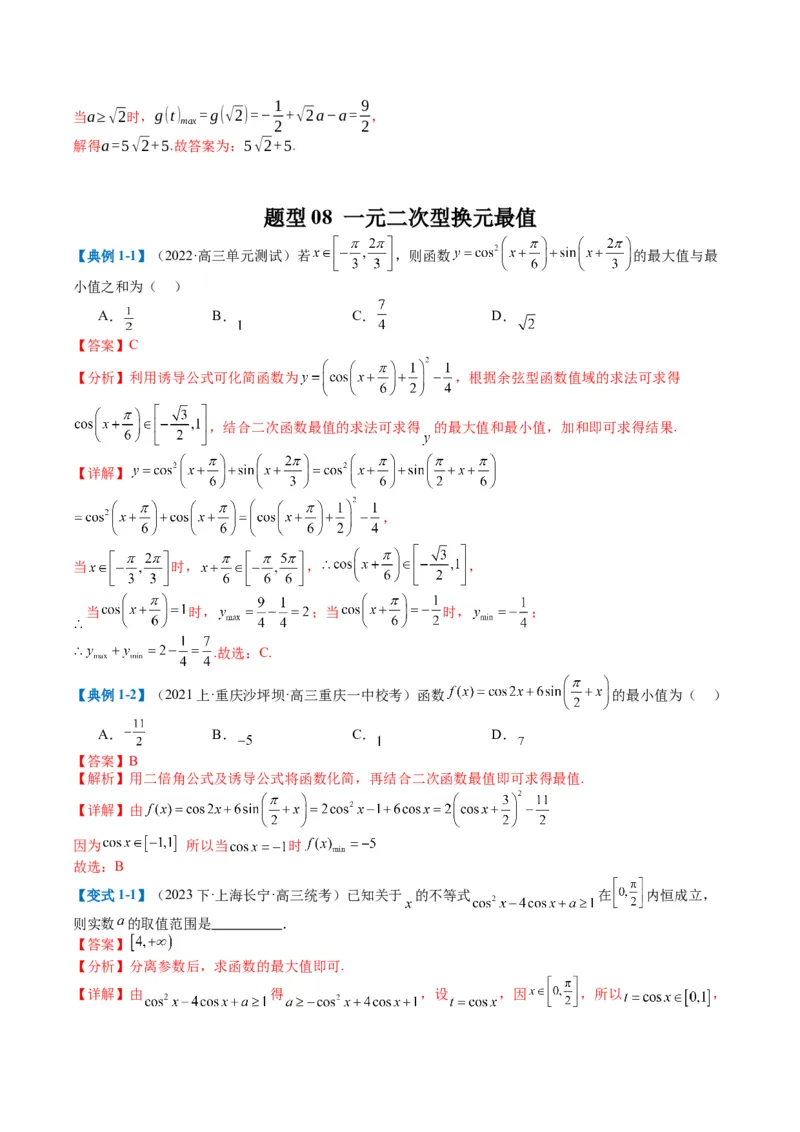 专题3-1三角函数图像与性质（解析版）_02高考数学_2024年新高考资料_2.2024二轮复习_2024年高考数学二轮热点题型归纳与变式演练（新高考通用）