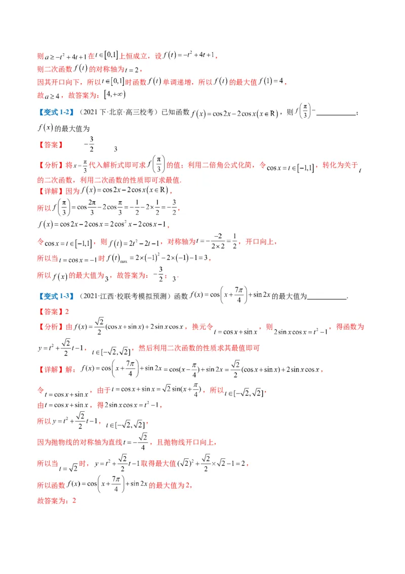 专题3-1三角函数图像与性质（解析版）_02高考数学_2024年新高考资料_2.2024二轮复习_2024年高考数学二轮热点题型归纳与变式演练（新高考通用）