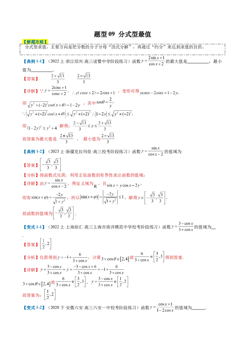专题3-1三角函数图像与性质（解析版）_02高考数学_2024年新高考资料_2.2024二轮复习_2024年高考数学二轮热点题型归纳与变式演练（新高考通用）