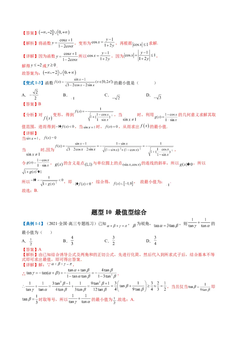 专题3-1三角函数图像与性质（解析版）_02高考数学_2024年新高考资料_2.2024二轮复习_2024年高考数学二轮热点题型归纳与变式演练（新高考通用）