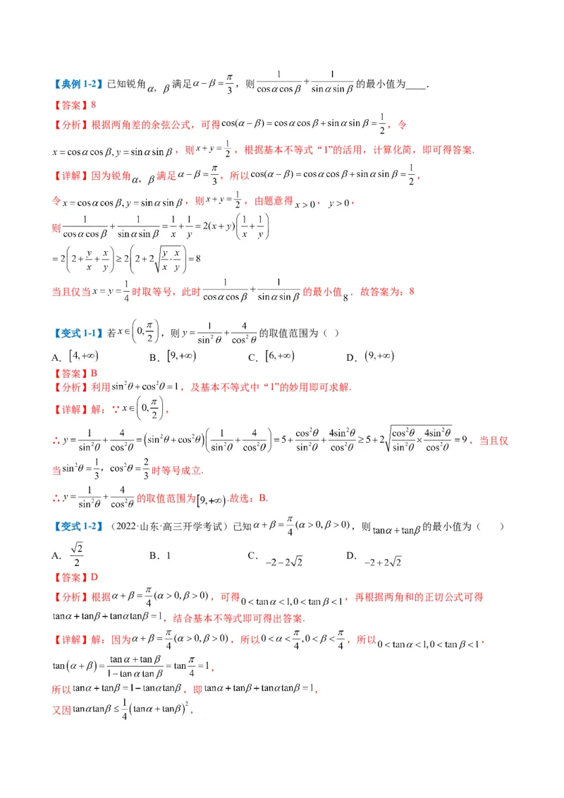 专题3-1三角函数图像与性质（解析版）_02高考数学_2024年新高考资料_2.2024二轮复习_2024年高考数学二轮热点题型归纳与变式演练（新高考通用）