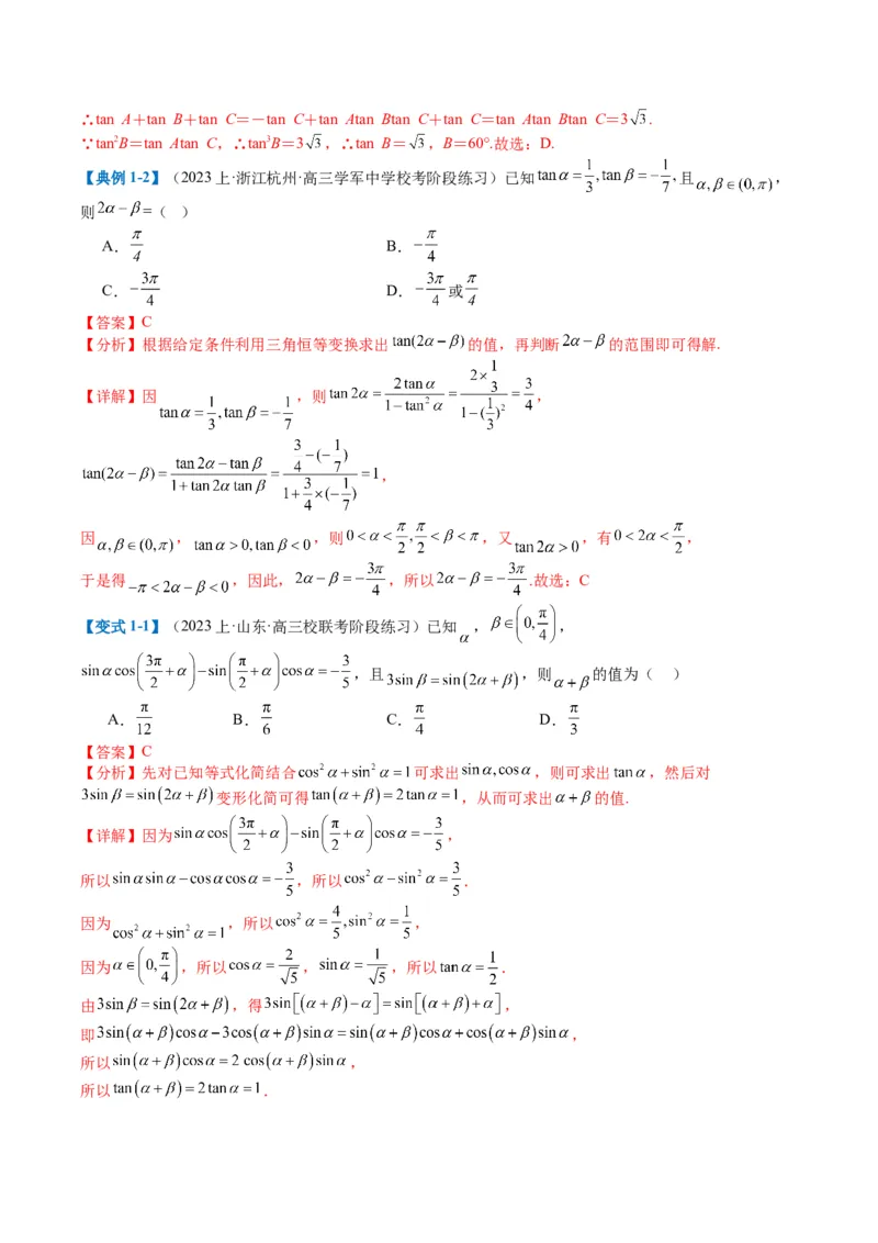 专题3-1三角函数图像与性质（解析版）_02高考数学_2024年新高考资料_2.2024二轮复习_2024年高考数学二轮热点题型归纳与变式演练（新高考通用）