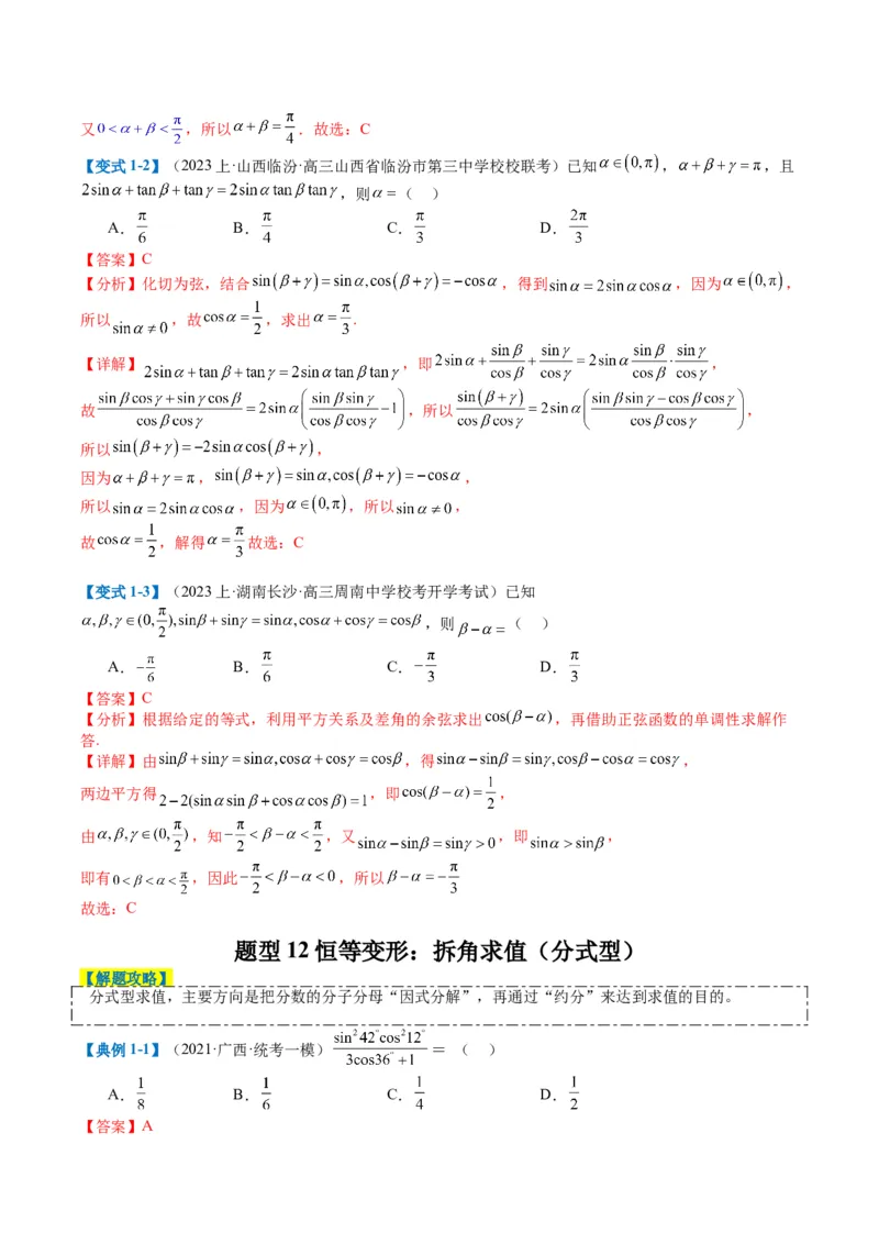 专题3-1三角函数图像与性质（解析版）_02高考数学_2024年新高考资料_2.2024二轮复习_2024年高考数学二轮热点题型归纳与变式演练（新高考通用）