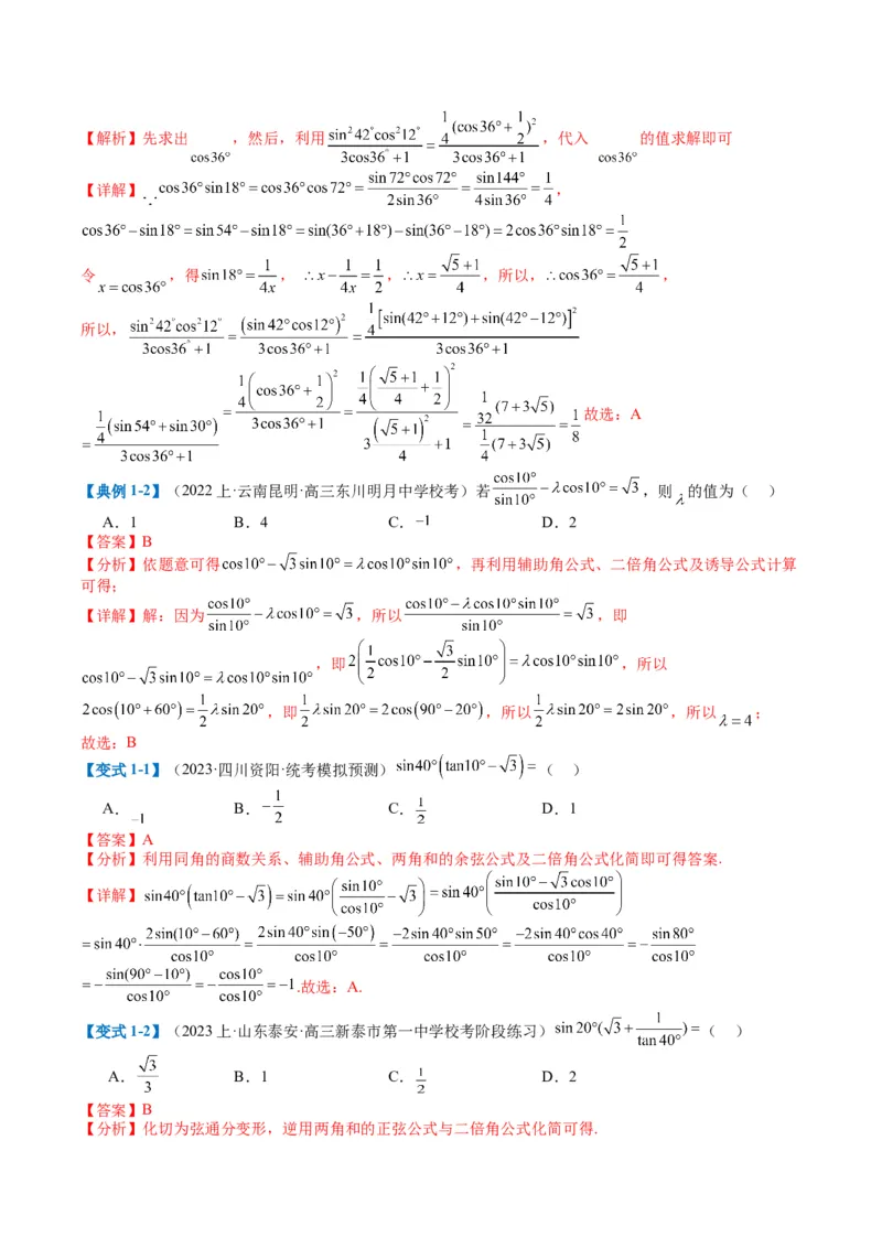 专题3-1三角函数图像与性质（解析版）_02高考数学_2024年新高考资料_2.2024二轮复习_2024年高考数学二轮热点题型归纳与变式演练（新高考通用）
