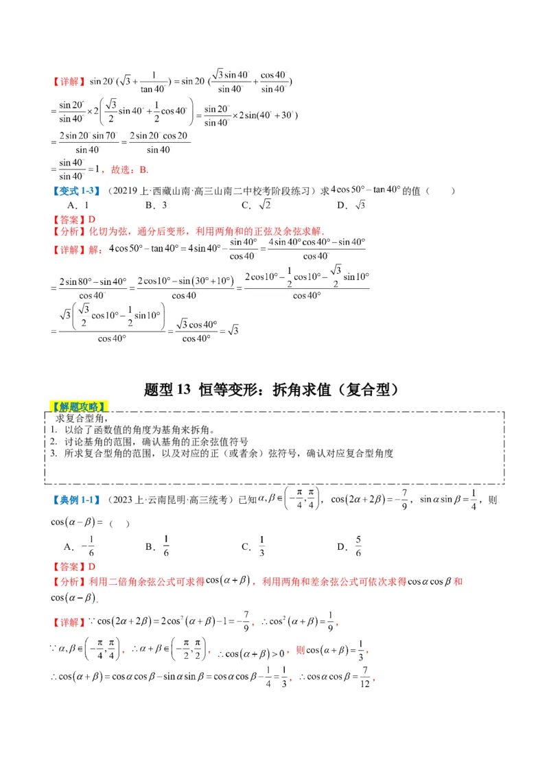 专题3-1三角函数图像与性质（解析版）_02高考数学_2024年新高考资料_2.2024二轮复习_2024年高考数学二轮热点题型归纳与变式演练（新高考通用）