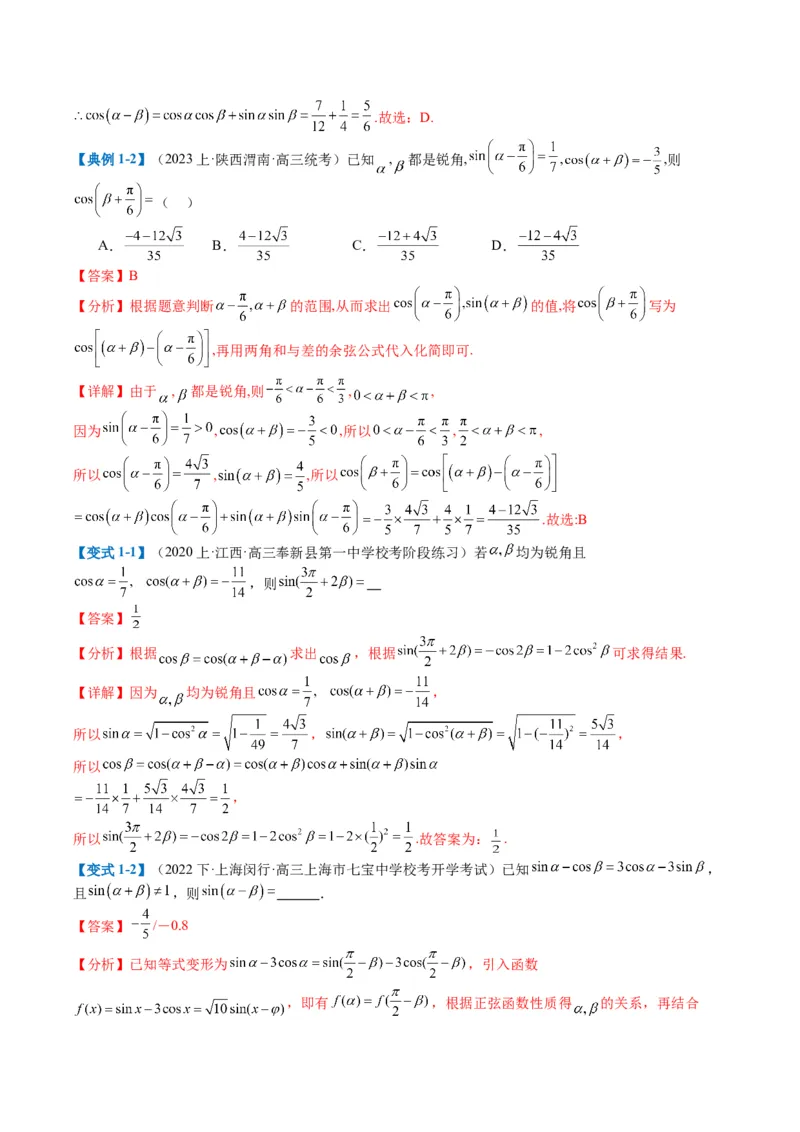 专题3-1三角函数图像与性质（解析版）_02高考数学_2024年新高考资料_2.2024二轮复习_2024年高考数学二轮热点题型归纳与变式演练（新高考通用）