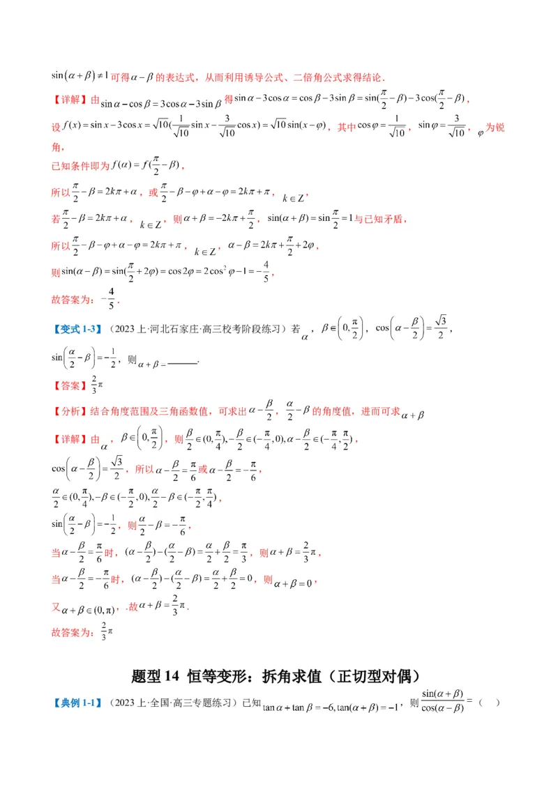 专题3-1三角函数图像与性质（解析版）_02高考数学_2024年新高考资料_2.2024二轮复习_2024年高考数学二轮热点题型归纳与变式演练（新高考通用）