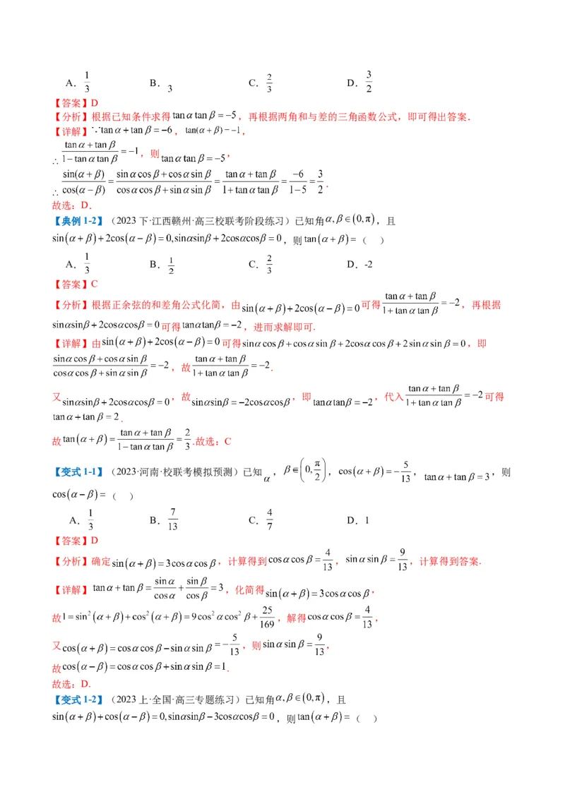 专题3-1三角函数图像与性质（解析版）_02高考数学_2024年新高考资料_2.2024二轮复习_2024年高考数学二轮热点题型归纳与变式演练（新高考通用）