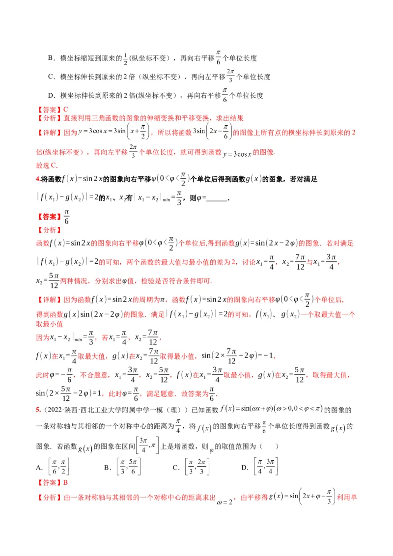 专题3-1三角函数图像与性质（解析版）_02高考数学_2024年新高考资料_2.2024二轮复习_2024年高考数学二轮热点题型归纳与变式演练（新高考通用）
