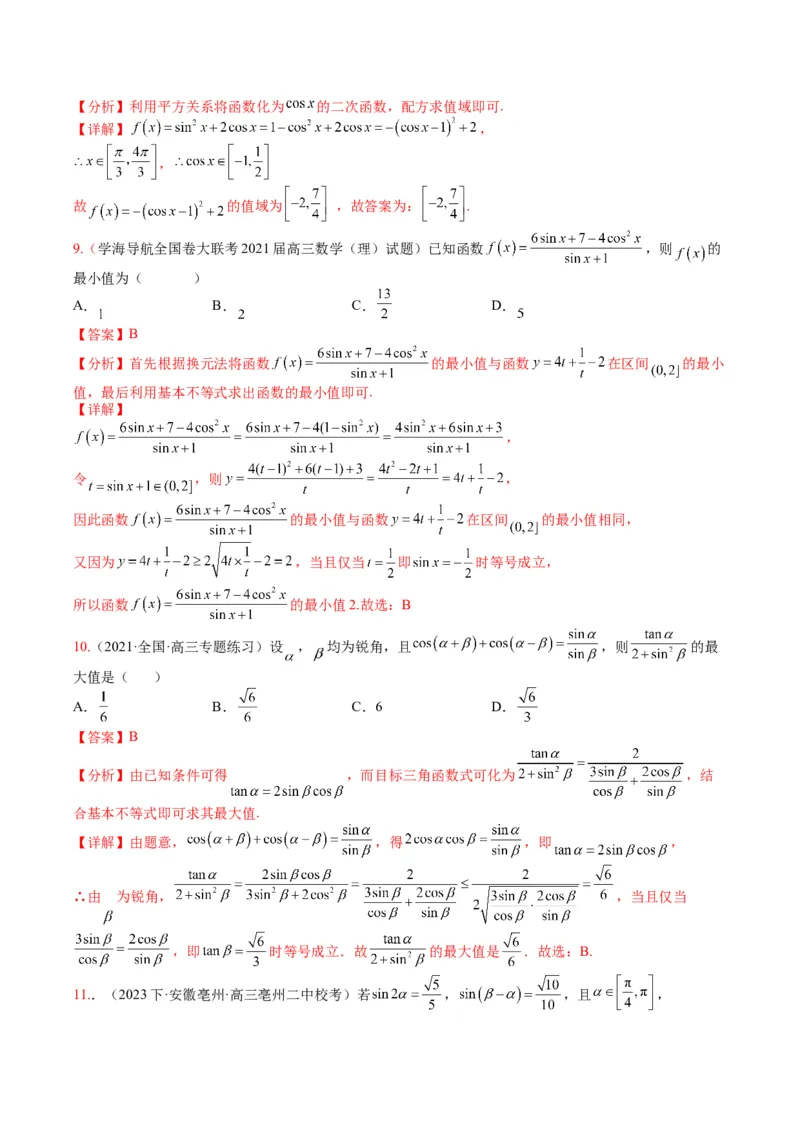 专题3-1三角函数图像与性质（解析版）_02高考数学_2024年新高考资料_2.2024二轮复习_2024年高考数学二轮热点题型归纳与变式演练（新高考通用）