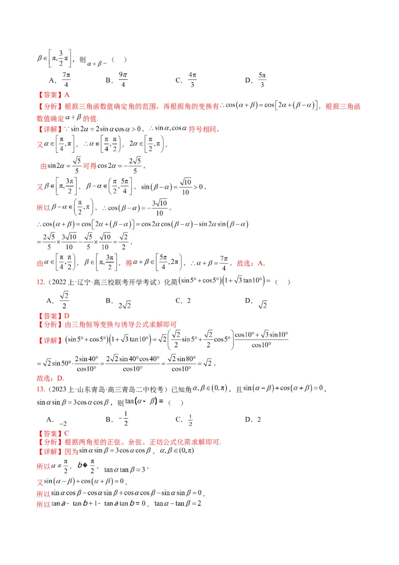 专题3-1三角函数图像与性质（解析版）_02高考数学_2024年新高考资料_2.2024二轮复习_2024年高考数学二轮热点题型归纳与变式演练（新高考通用）