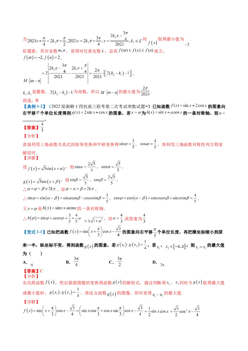 专题3-1三角函数图像与性质（解析版）_02高考数学_2024年新高考资料_2.2024二轮复习_2024年高考数学二轮热点题型归纳与变式演练（新高考通用）