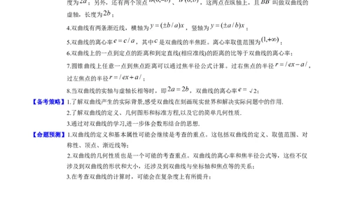 专题30双曲线及其性质（教师版）_02高考数学_通用版（老高考）复习资料_2024年复习资料_完备战2024年高考数学一轮复习考点帮（全国通用）_核心考点讲练