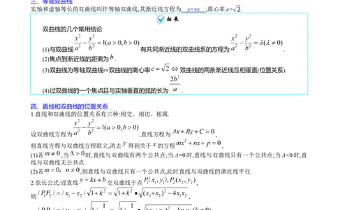 专题30双曲线及其性质（教师版）_02高考数学_通用版（老高考）复习资料_2024年复习资料_完备战2024年高考数学一轮复习考点帮（全国通用）_核心考点讲练