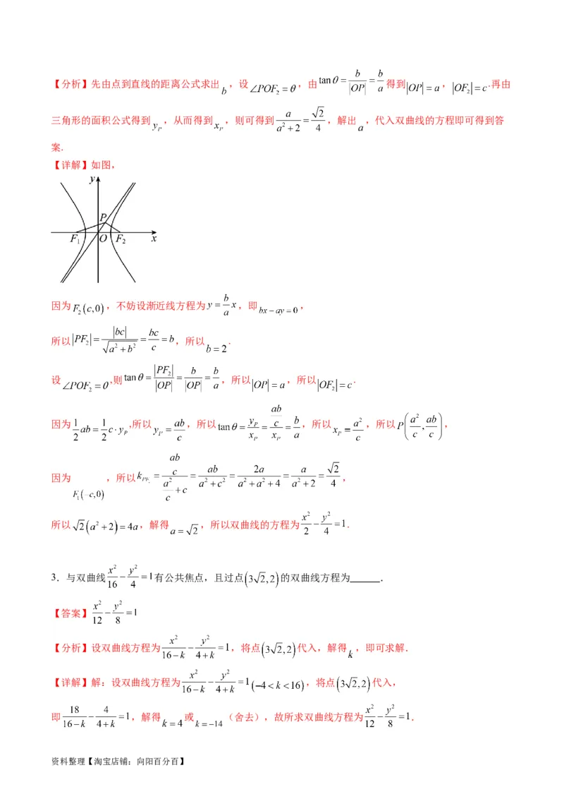 专题30双曲线及其性质（教师版）_02高考数学_通用版（老高考）复习资料_2024年复习资料_完备战2024年高考数学一轮复习考点帮（全国通用）_核心考点讲练