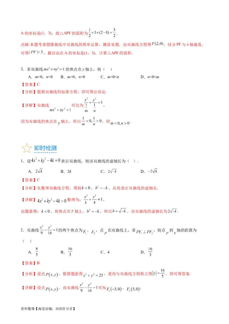 专题30双曲线及其性质（教师版）_02高考数学_通用版（老高考）复习资料_2024年复习资料_完备战2024年高考数学一轮复习考点帮（全国通用）_核心考点讲练