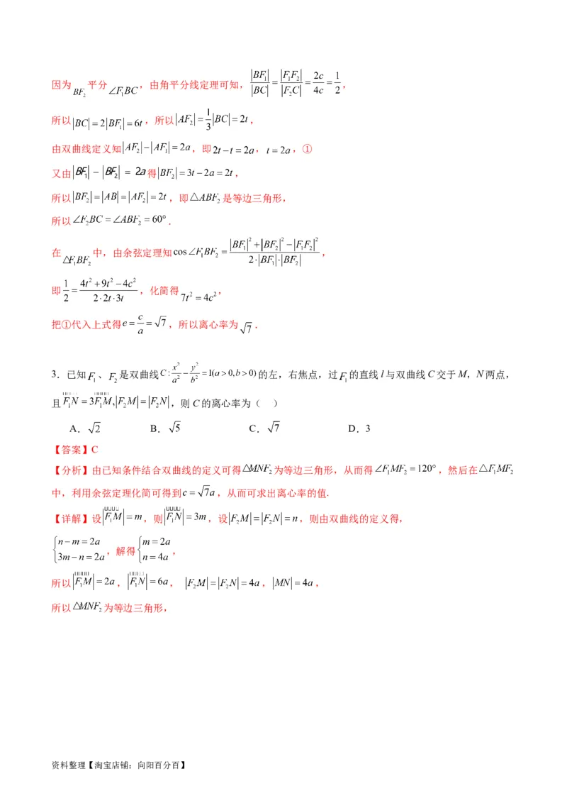 专题30双曲线及其性质（教师版）_02高考数学_通用版（老高考）复习资料_2024年复习资料_完备战2024年高考数学一轮复习考点帮（全国通用）_核心考点讲练