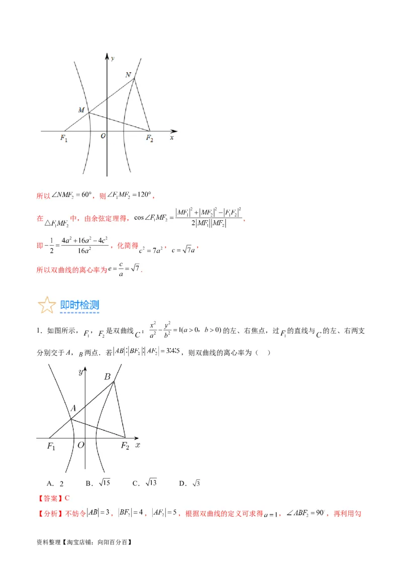 专题30双曲线及其性质（教师版）_02高考数学_通用版（老高考）复习资料_2024年复习资料_完备战2024年高考数学一轮复习考点帮（全国通用）_核心考点讲练