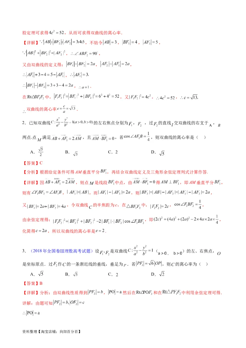 专题30双曲线及其性质（教师版）_02高考数学_通用版（老高考）复习资料_2024年复习资料_完备战2024年高考数学一轮复习考点帮（全国通用）_核心考点讲练