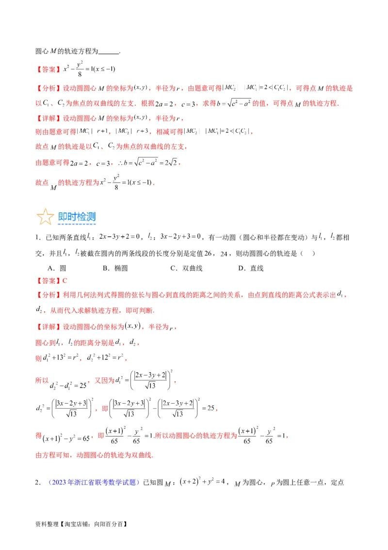 专题30双曲线及其性质（教师版）_02高考数学_通用版（老高考）复习资料_2024年复习资料_完备战2024年高考数学一轮复习考点帮（全国通用）_核心考点讲练