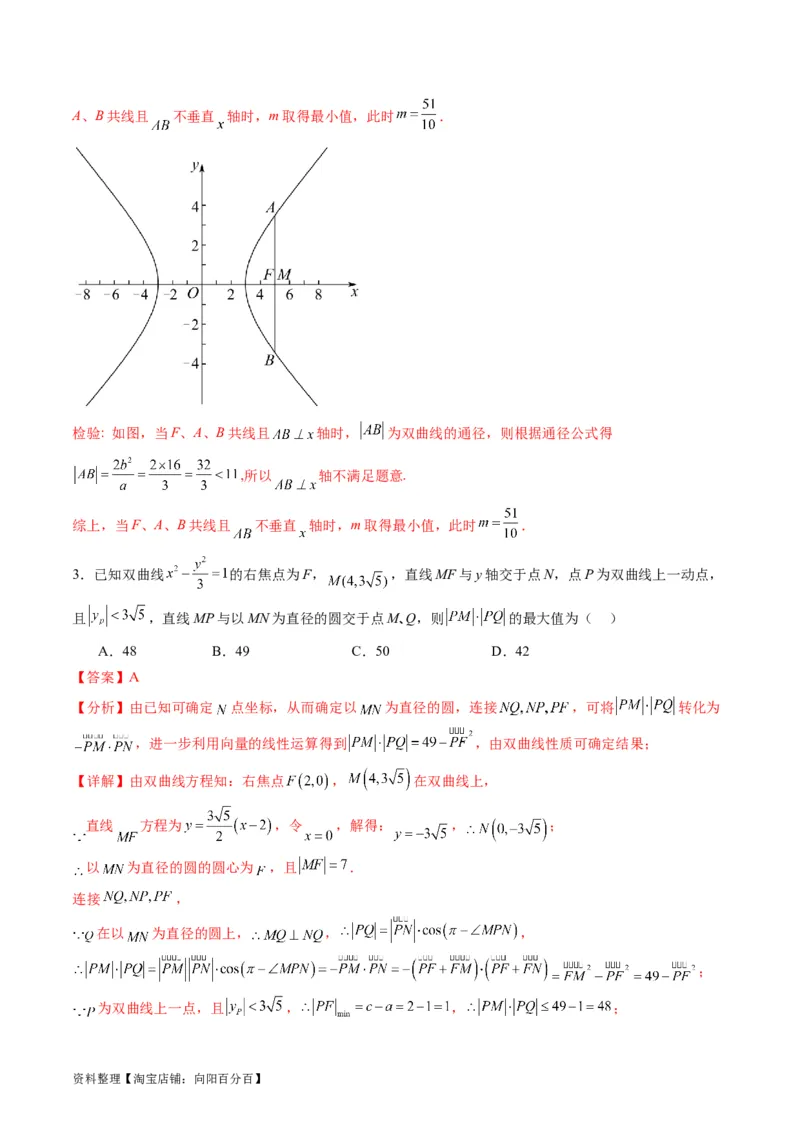 专题30双曲线及其性质（教师版）_02高考数学_通用版（老高考）复习资料_2024年复习资料_完备战2024年高考数学一轮复习考点帮（全国通用）_核心考点讲练