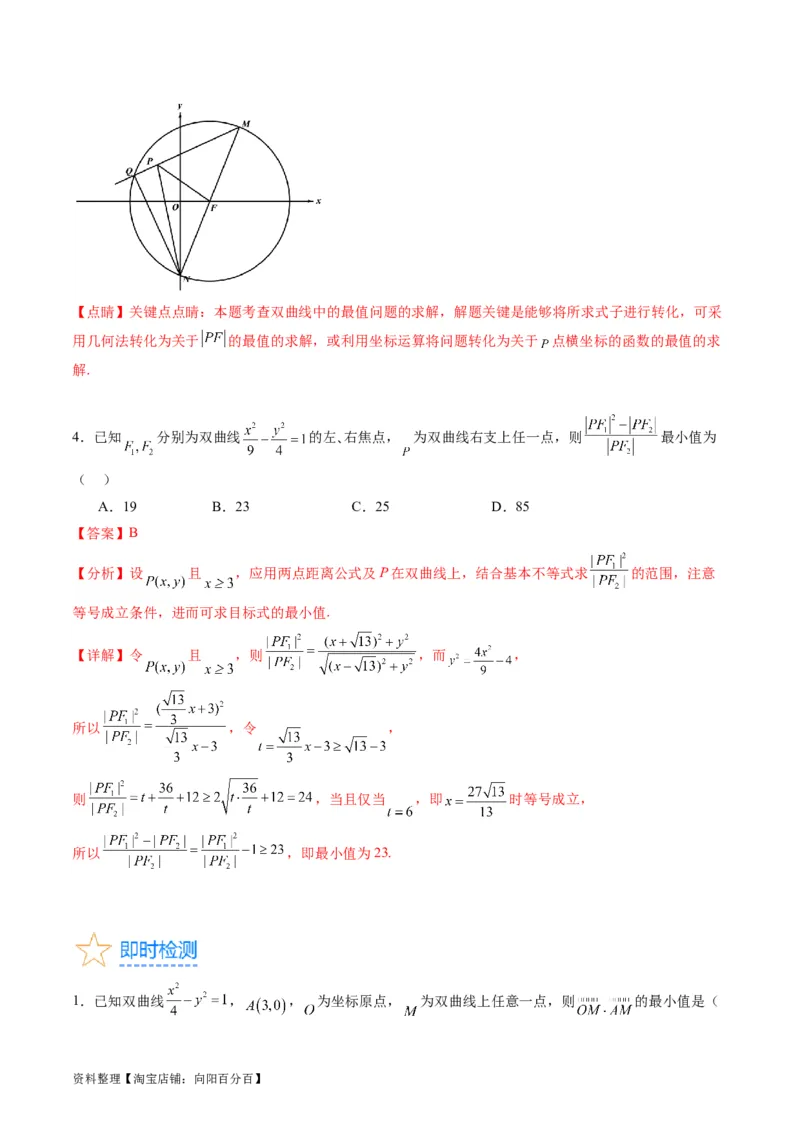 专题30双曲线及其性质（教师版）_02高考数学_通用版（老高考）复习资料_2024年复习资料_完备战2024年高考数学一轮复习考点帮（全国通用）_核心考点讲练