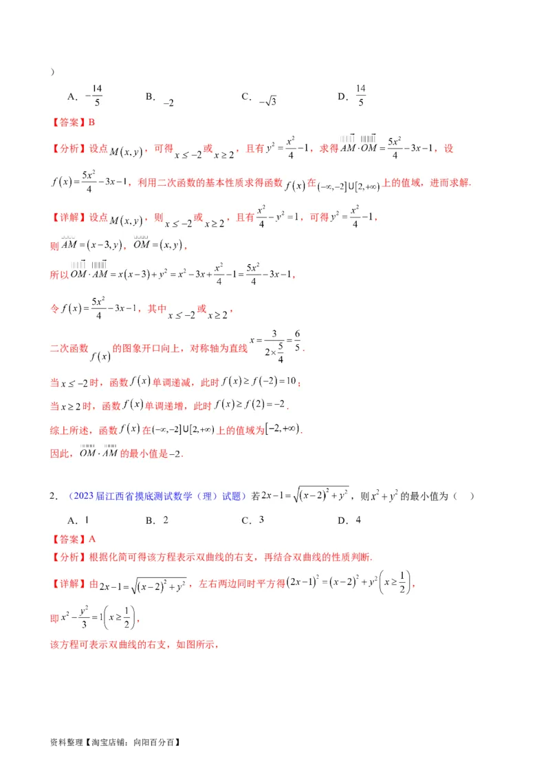 专题30双曲线及其性质（教师版）_02高考数学_通用版（老高考）复习资料_2024年复习资料_完备战2024年高考数学一轮复习考点帮（全国通用）_核心考点讲练